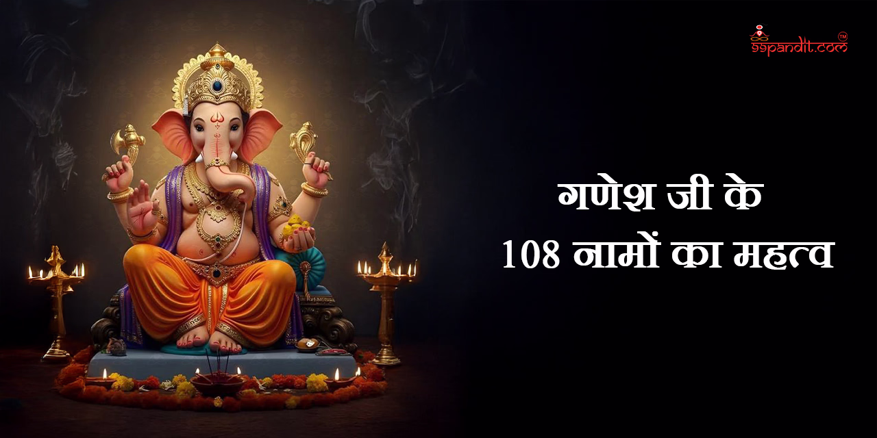 Importance of 108 Names of Ganesha 108 Names of Ganesha in Hindi