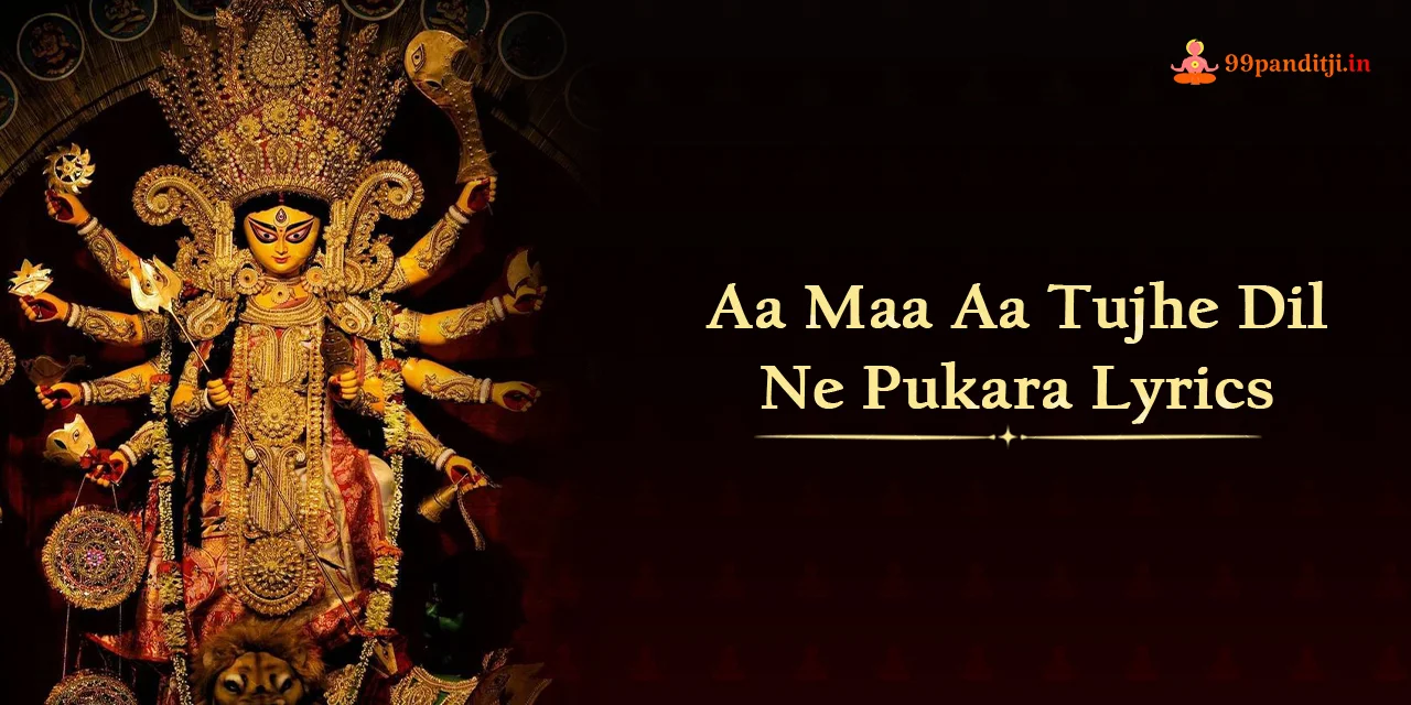 Aa Maa Aa Tujhe Dil Ne Pukara Lyrics