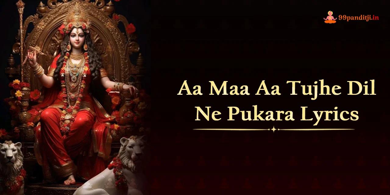 Aa Maa Aa Tujhe Dil Ne Pukara Lyrics