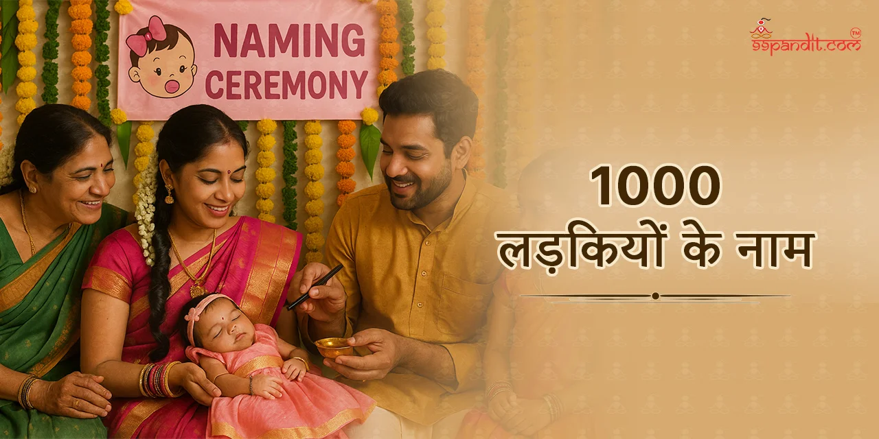 1000 लड़कियों के नाम