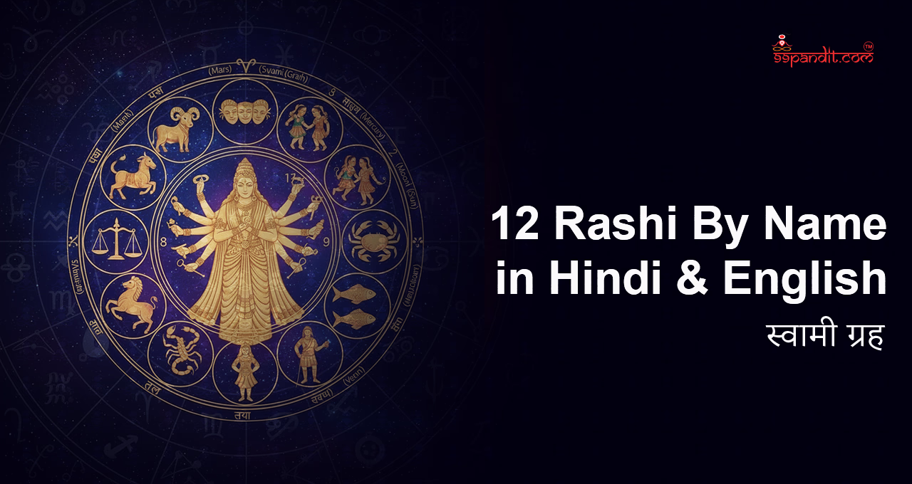12 Rashi Name