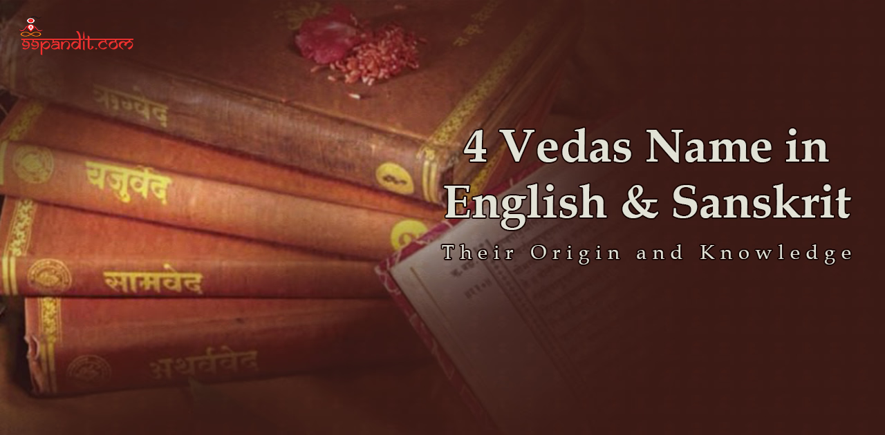 4 Vedas Name