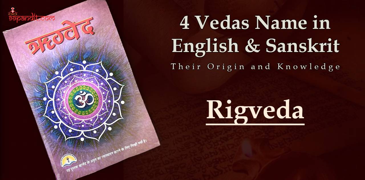 4 Vedas Name