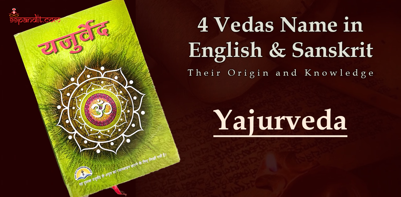 4 Vedas Name