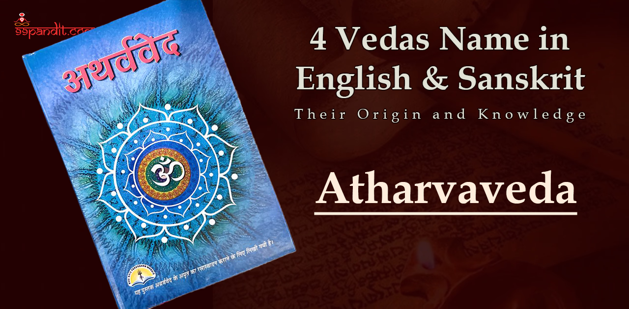 4 Vedas Name