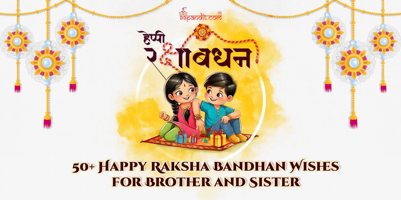 Happy-Raksha-Bandhan-Wishes-for-Brother-and-Sister