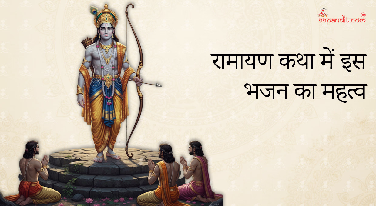 Hum Katha Sunate Bhajan Lyrics in Hindi