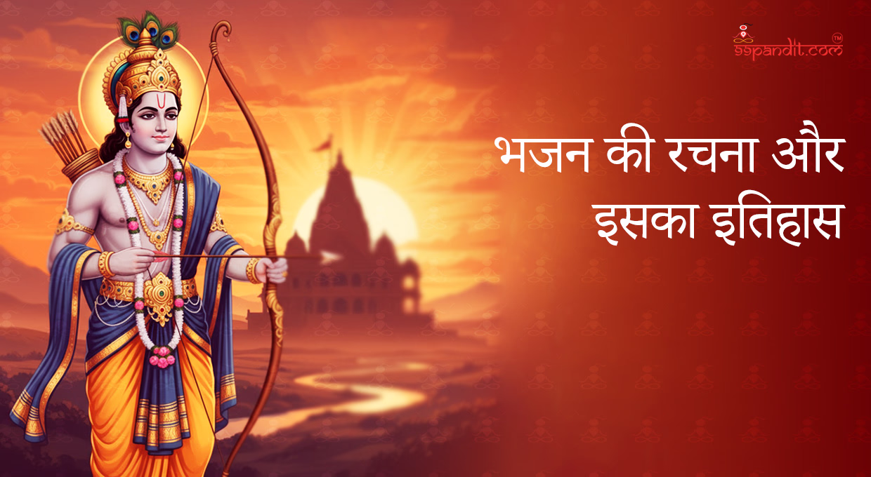 Hum Katha Sunate Bhajan Lyrics in Hindi