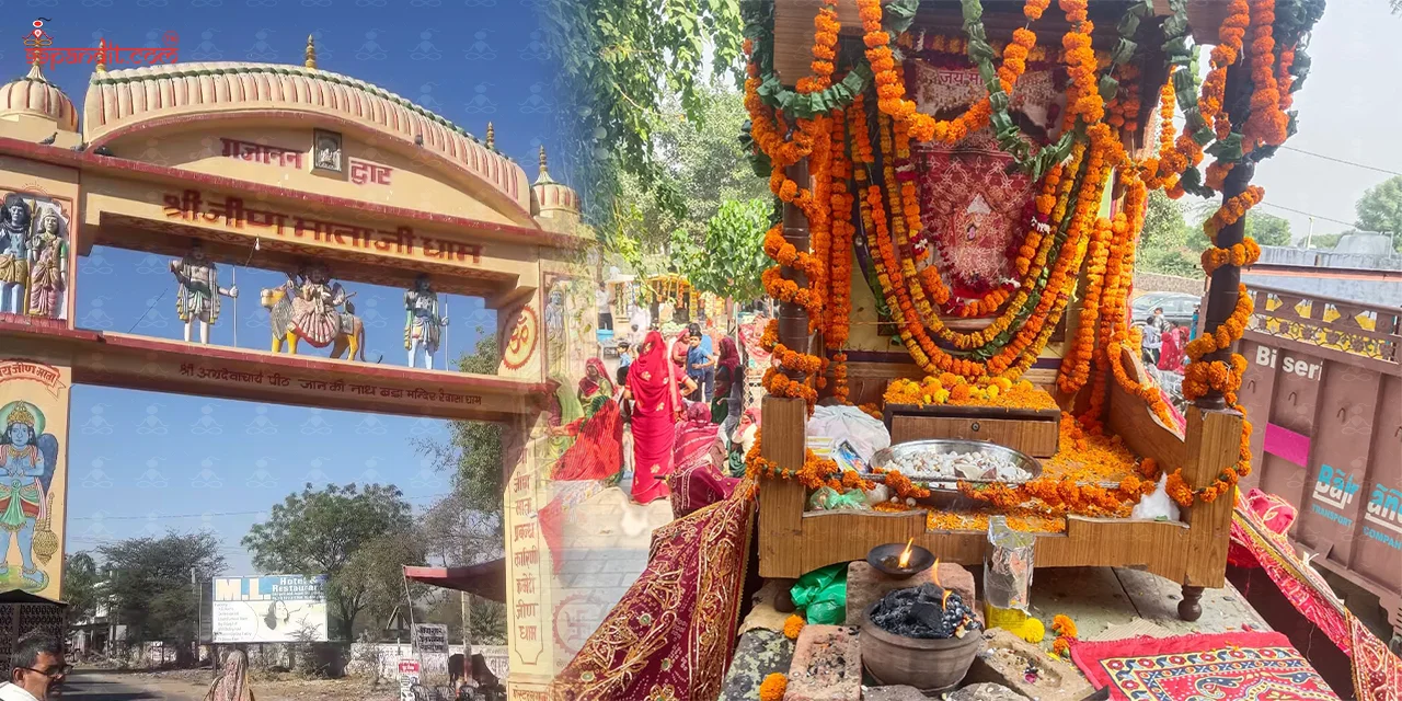 Jeen Mata Mandir