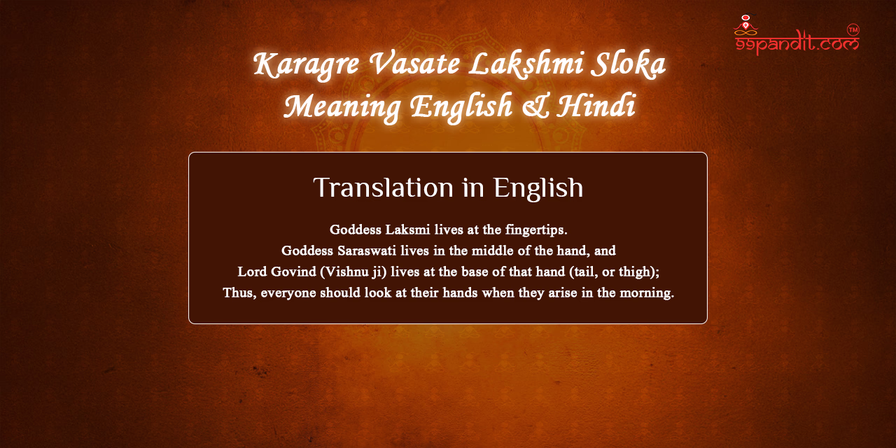 Karagre Vasate Lakshmi Sloka