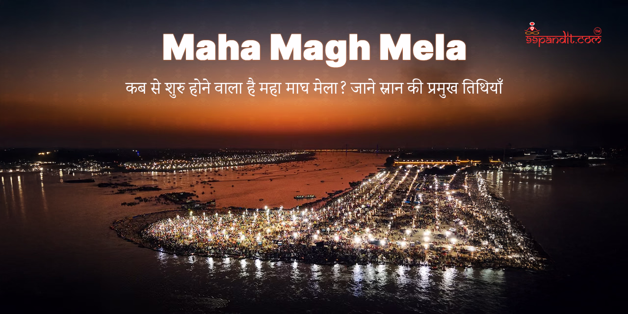 महा माघ मेला 2026