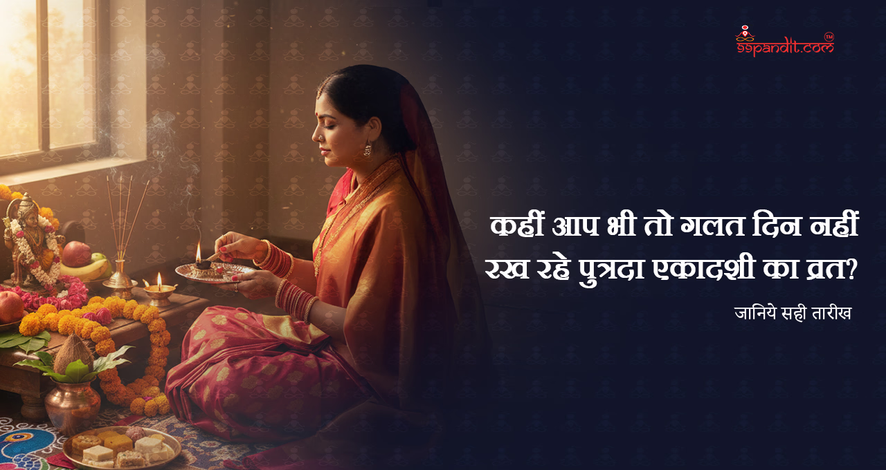 पौष पुत्रदा एकादशी 2025
