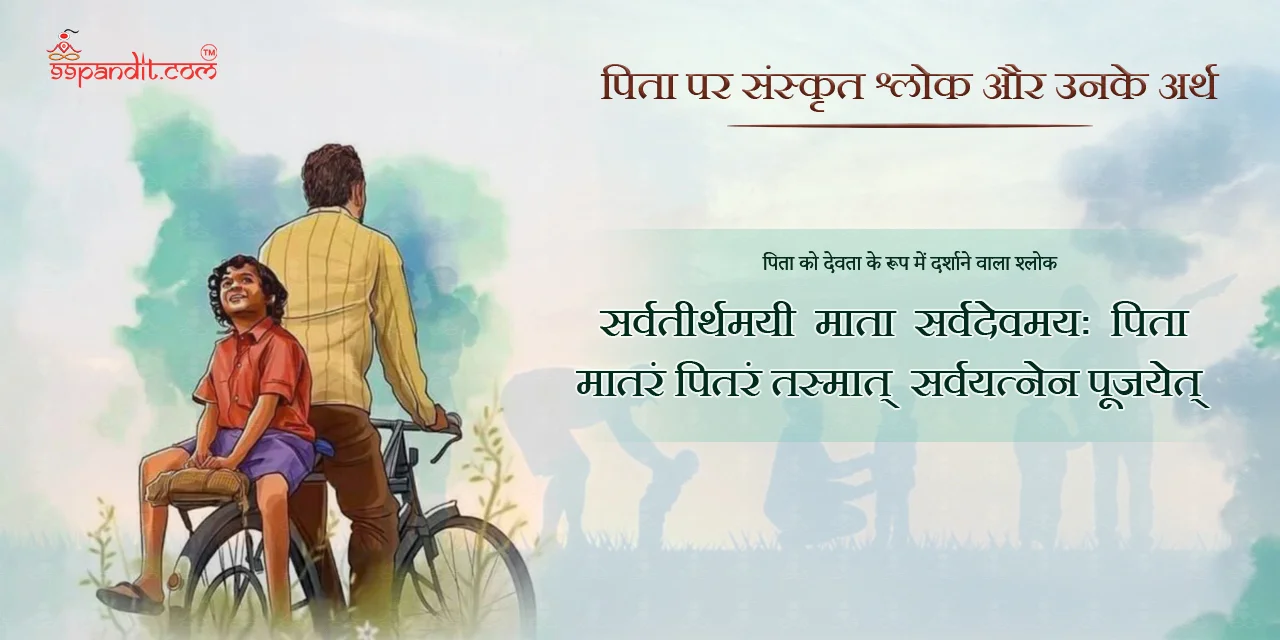 Sanskrit Shlok on Father