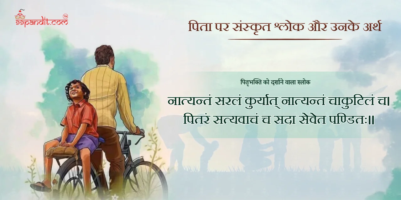 Sanskrit Shlok on Father