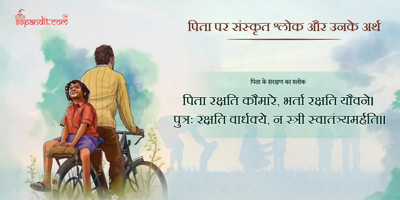Sanskrit Shlok on Father