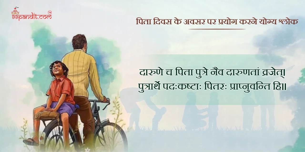 Sanskrit Shlok on Father