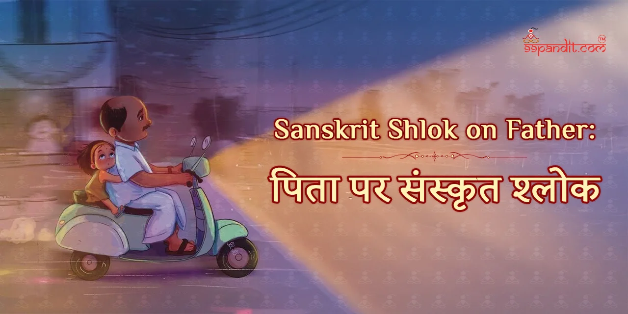 Sanskrit Shlok on Father