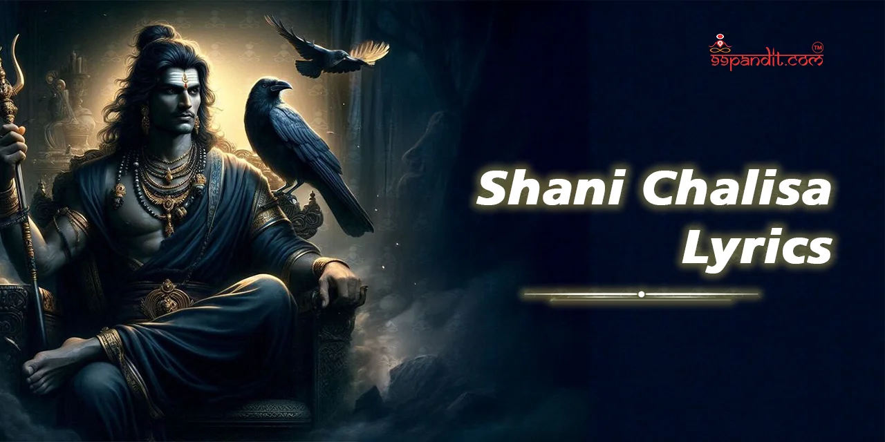 शनि चालीसा