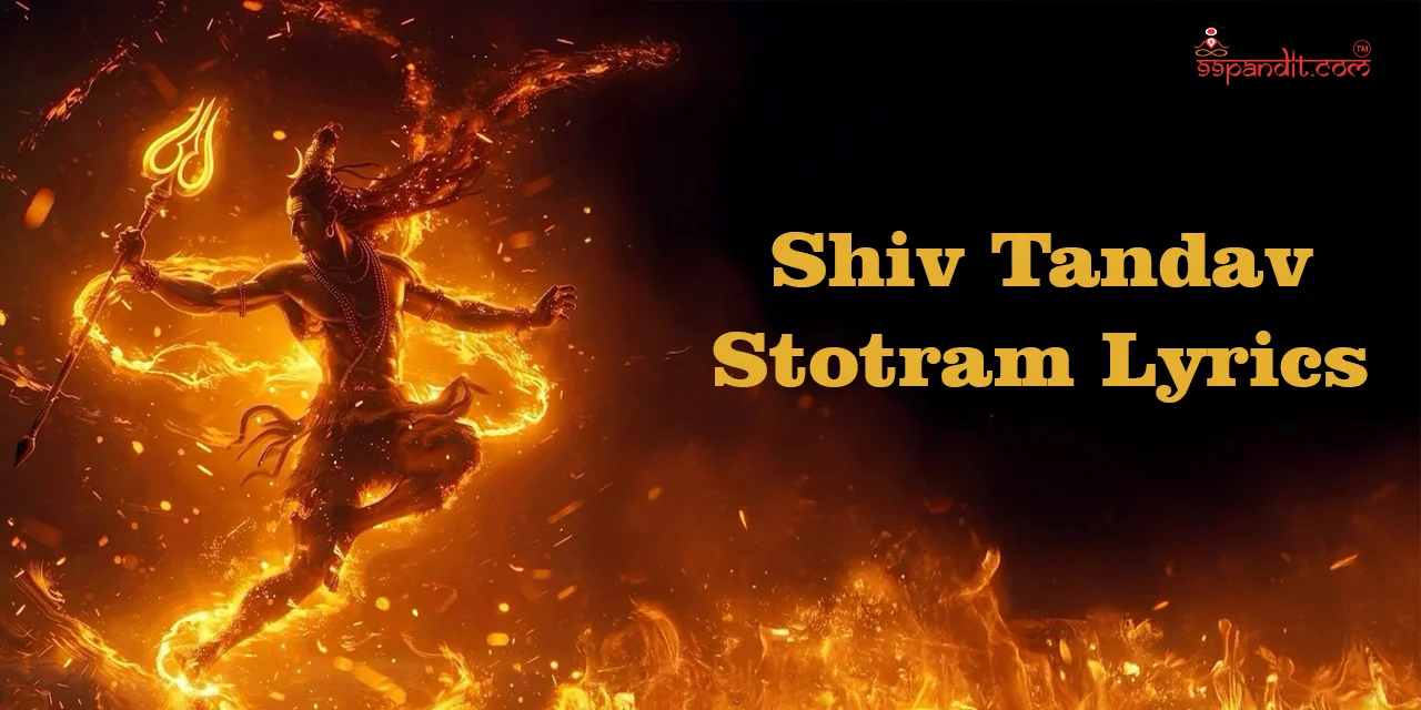 शिव तांडव स्तोत्रम
