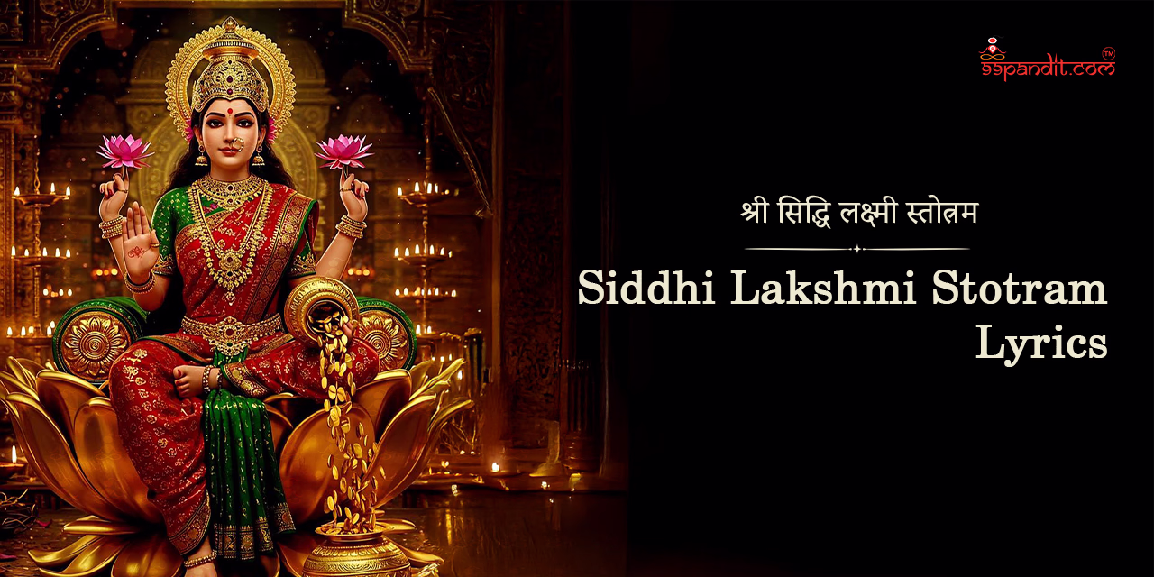 Siddhi Lakshmi Stotram Lyrics