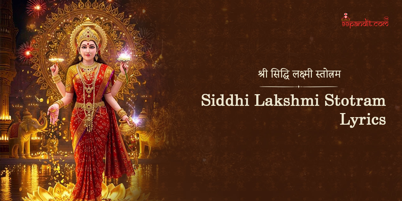 Siddhi Lakshmi Stotram Lyrics