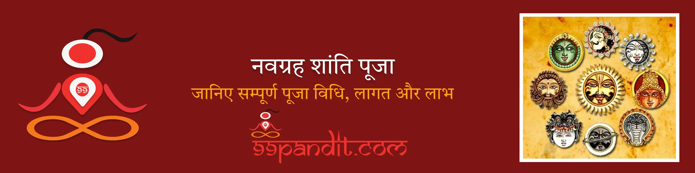 नवग्रह शांति पूजा