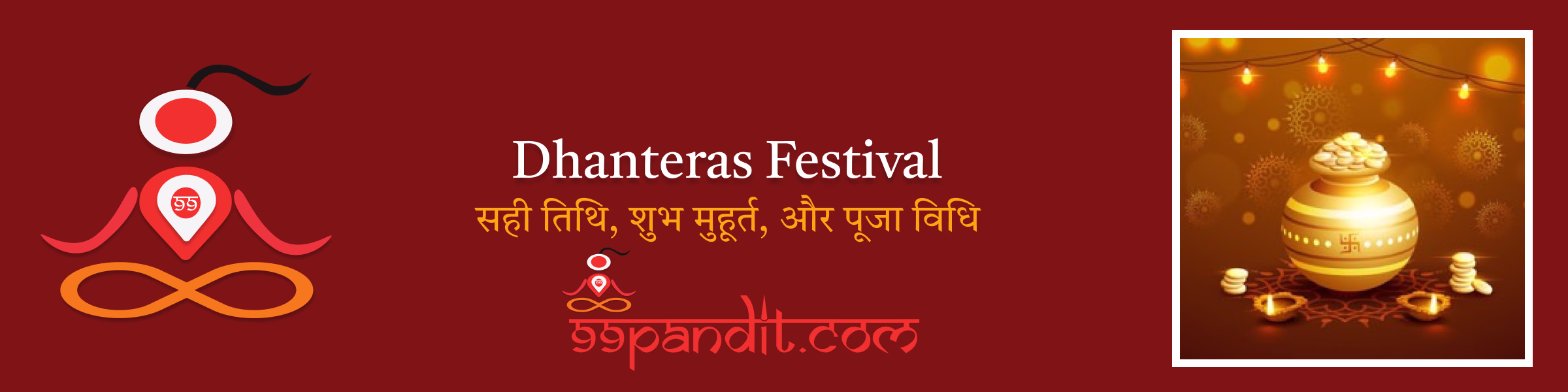 धनतेरस 2025