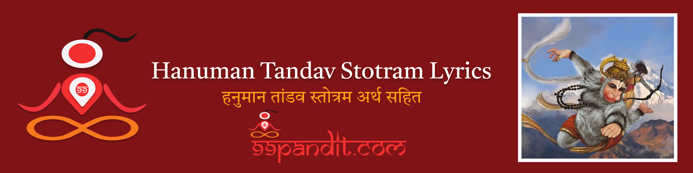 हनुमान तांडव स्तोत्रम