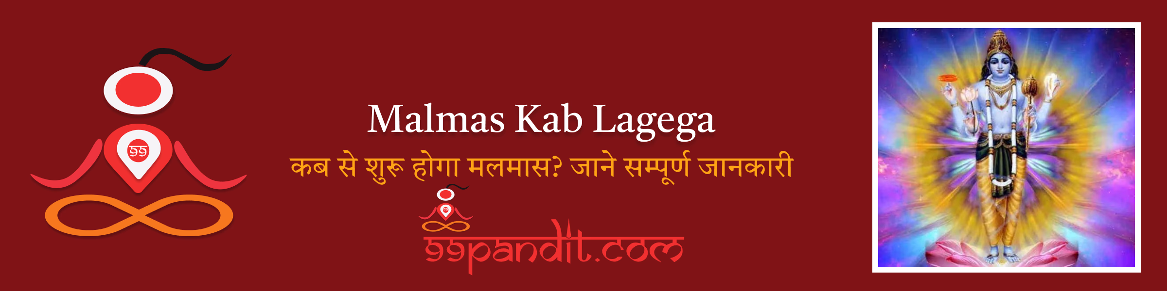 मलमास 2025