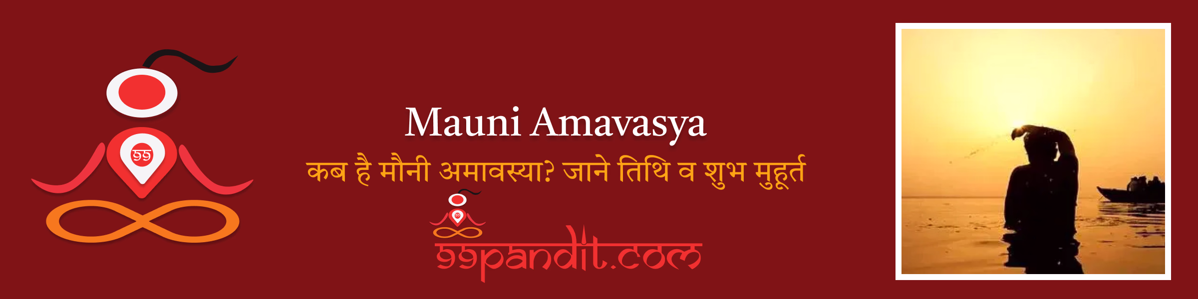 मौनी अमावस्या 2026