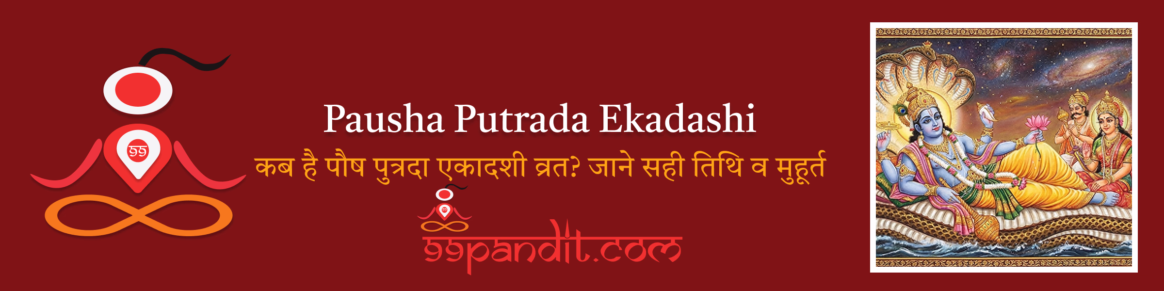 पौष पुत्रदा एकादशी 2025