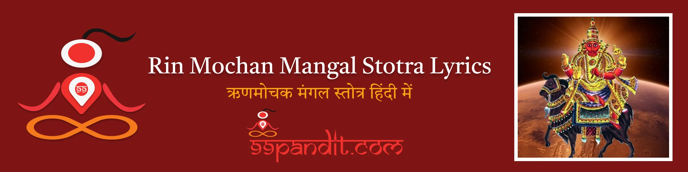 ऋणमोचक मंगल स्तोत्र