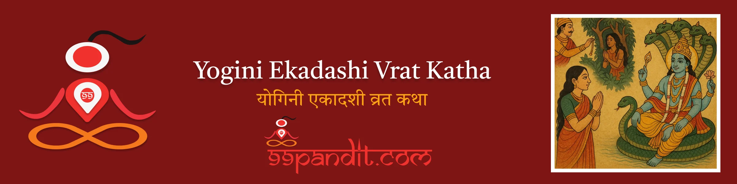 योगिनी एकादशी व्रत कथा