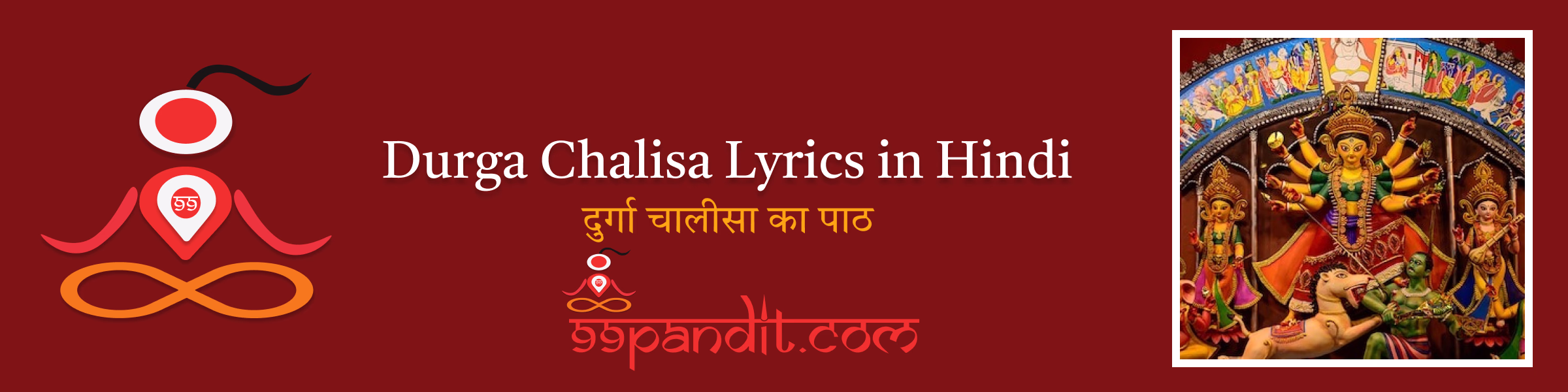 दुर्गा चालीसा