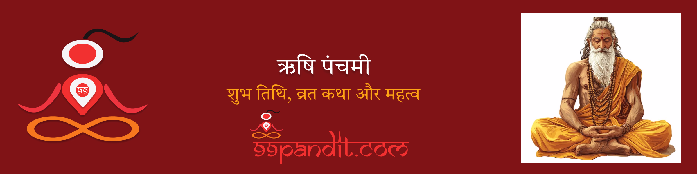 ऋषि पंचमी 2025