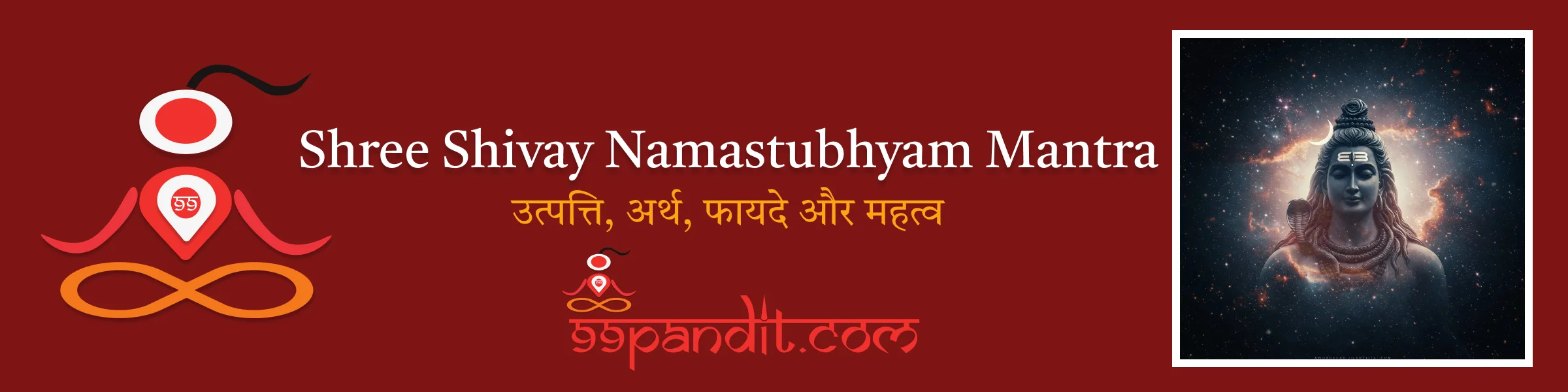 श्री शिवाय नमस्तुभ्यं मंत्र