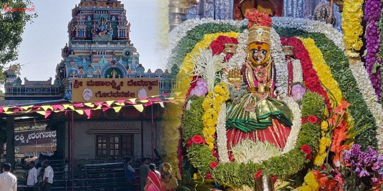 Goravanahalli Mahalakshmi Temple