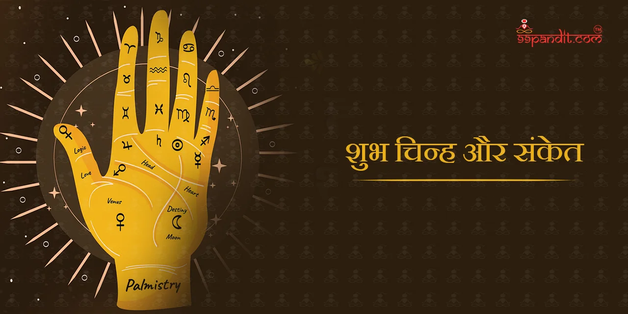 हस्त रेखा ज्ञान