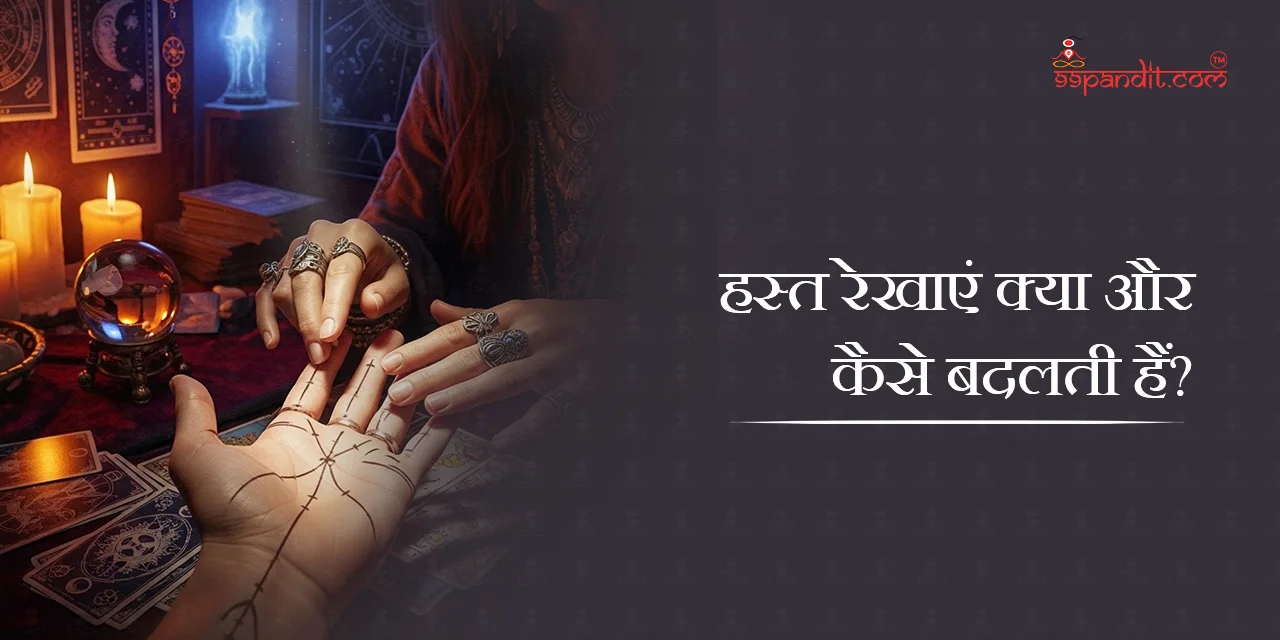 हस्त रेखा ज्ञान
