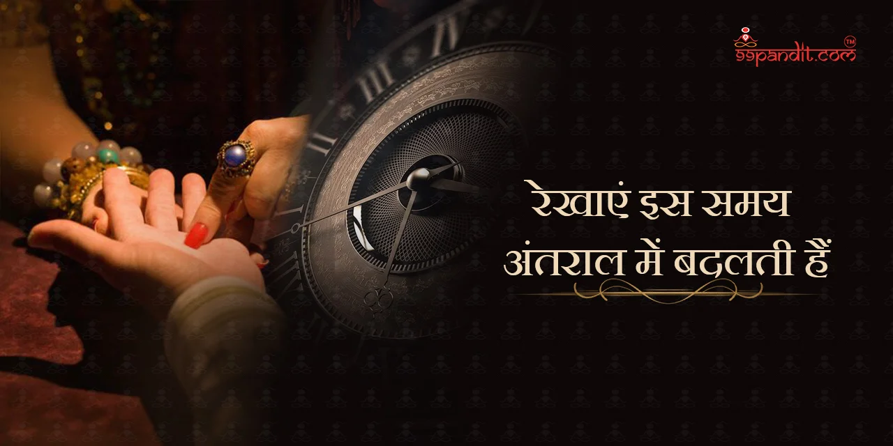 हस्त रेखा ज्ञान