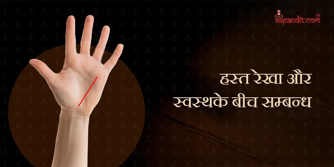 हस्त रेखा ज्ञान