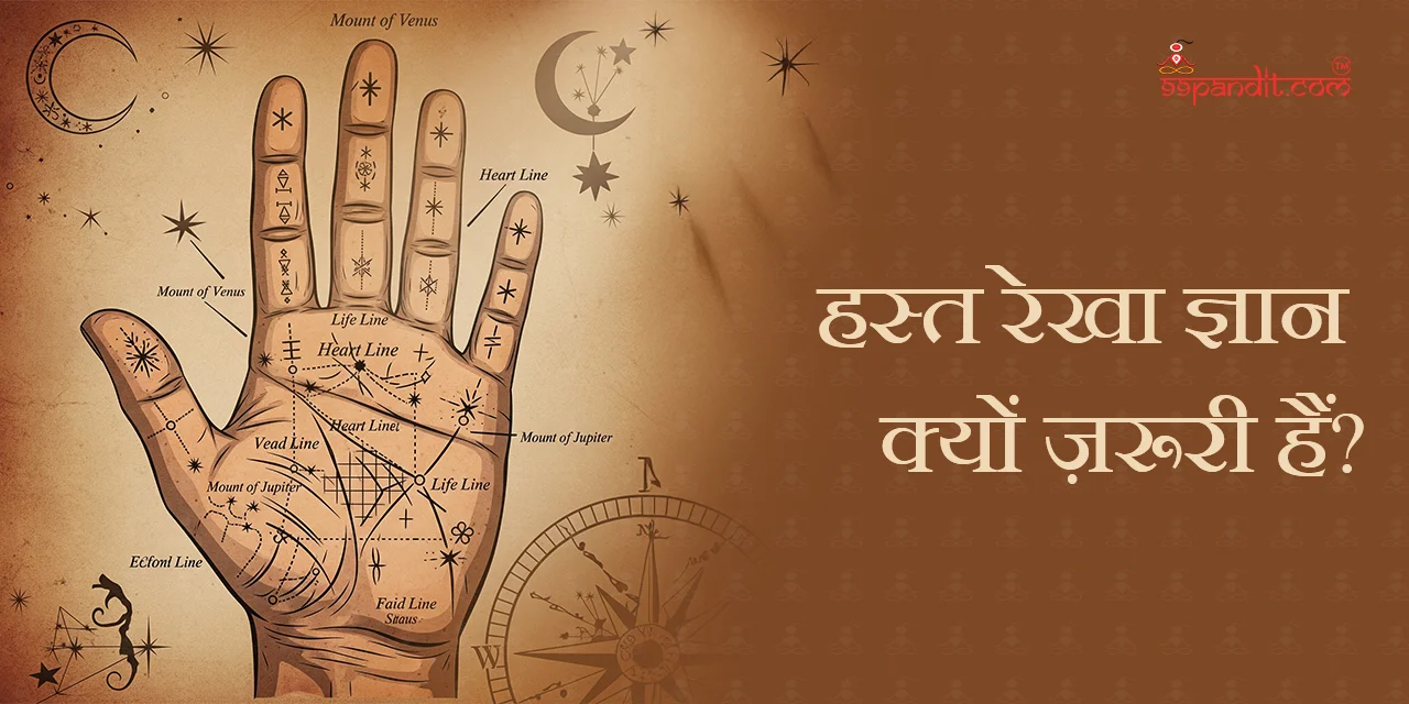 हस्त रेखा ज्ञान